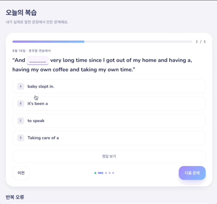 복습 화면
